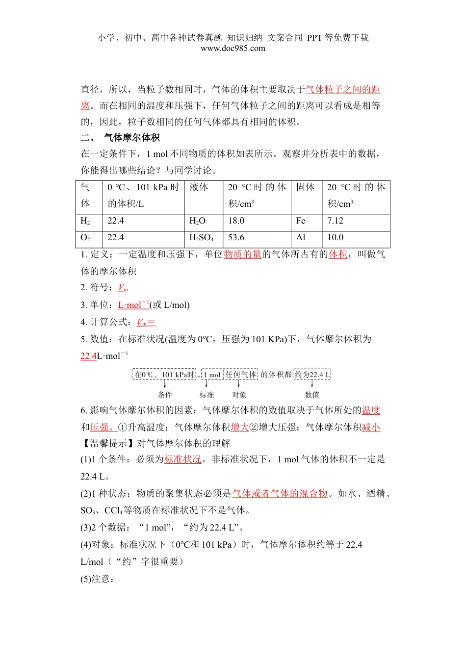 第10讲 气体摩尔体积-【教师版】新高一化学暑假衔接（人教版）.docx