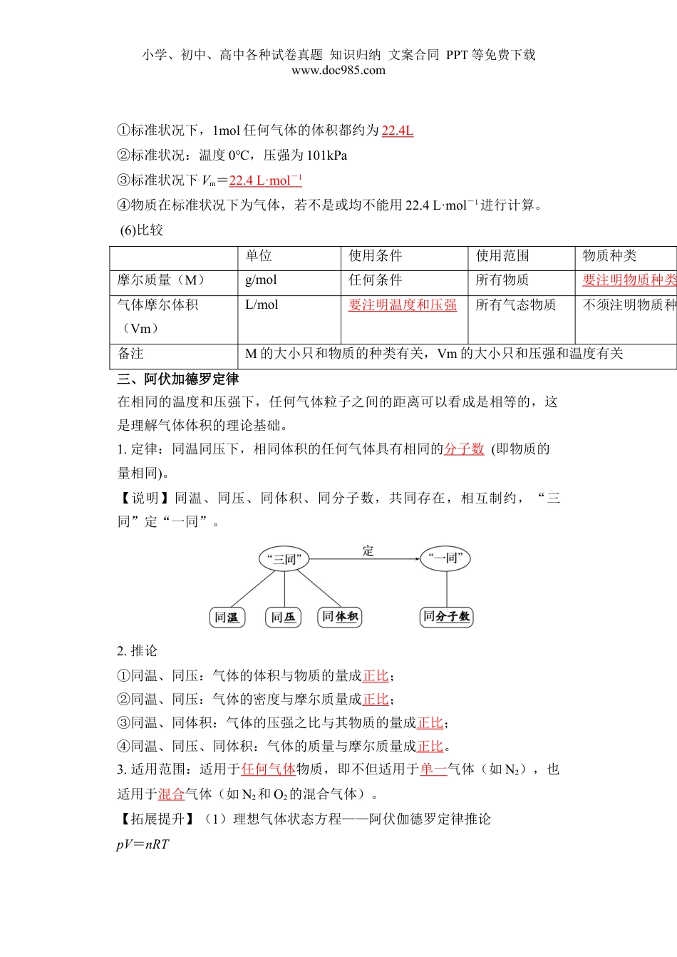 第10讲 气体摩尔体积-【教师版】新高一化学暑假衔接（人教版）.docx