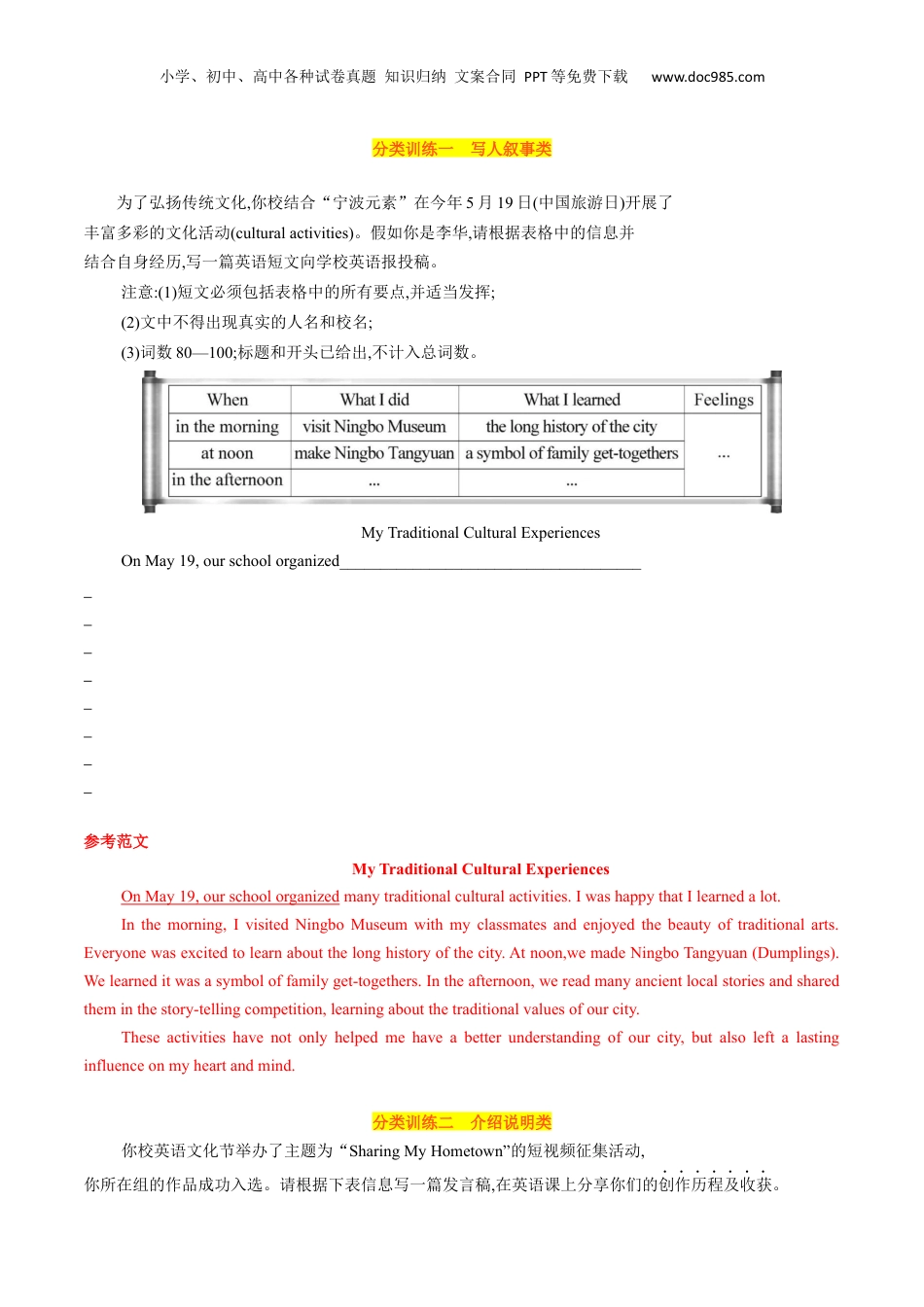 （人教版）第1部分-专题20 书面表达（初高考点差异及衔接）（教师版）-初升高英语暑假衔接.docx