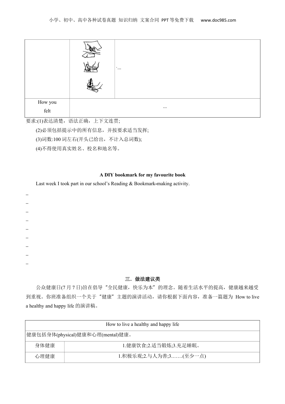 第1部分-复习-专题10 书面表达 （学生版）-新高一英语暑假讲义（人教版）.docx