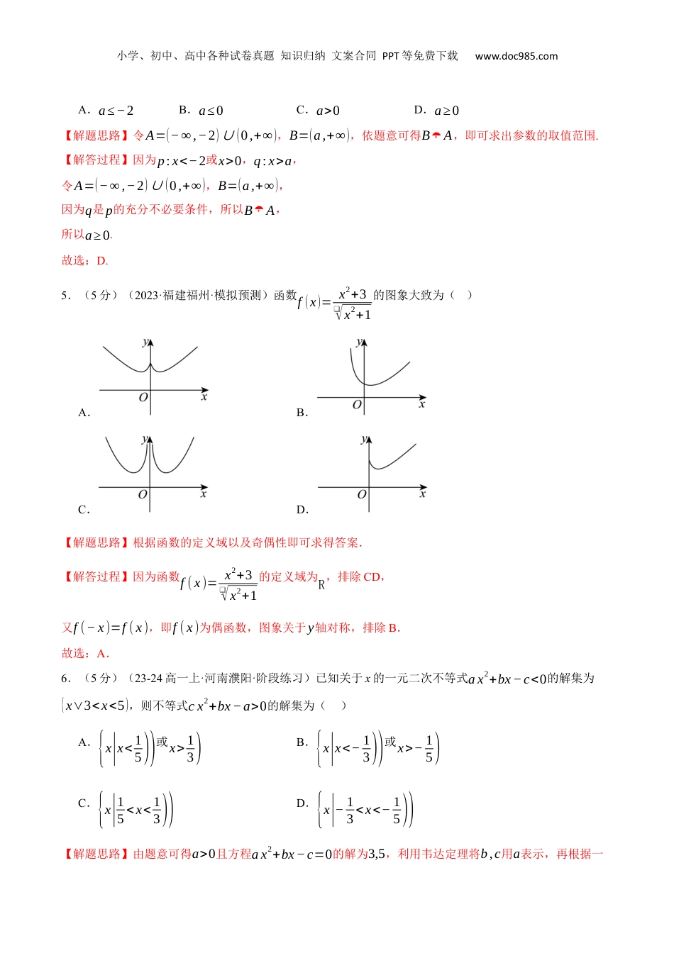 （人教版）第3部分-综合测试-暑假结业测试卷（范围：第一、二、三章）（基础篇）（教师版）-2024初升高数学暑假讲义（人教A版）.docx