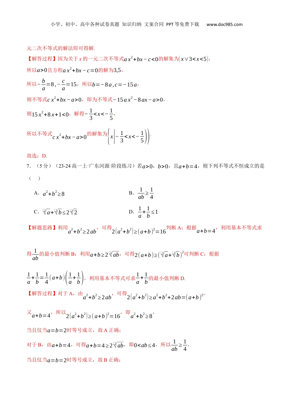 （人教版）第3部分-综合测试-暑假结业测试卷（范围：第一、二、三章）（基础篇）（教师版）-2024初升高数学暑假讲义（人教A版）.docx