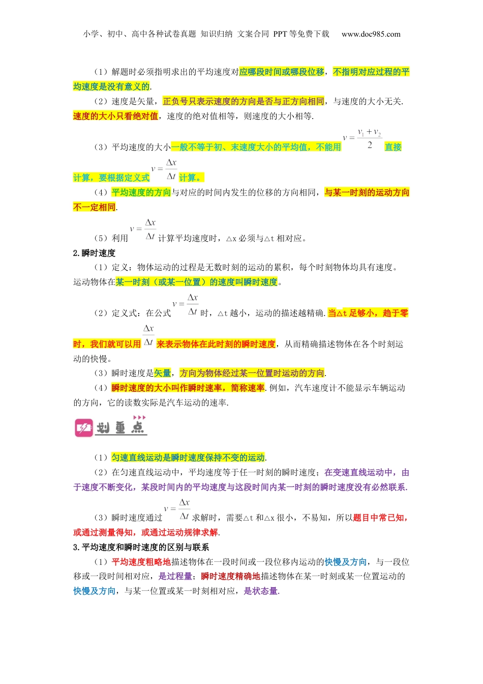 1.3 位置变化快慢的描述——速度（讲义）-初升高物理暑假预习精品课（人教版）（教师版）.docx