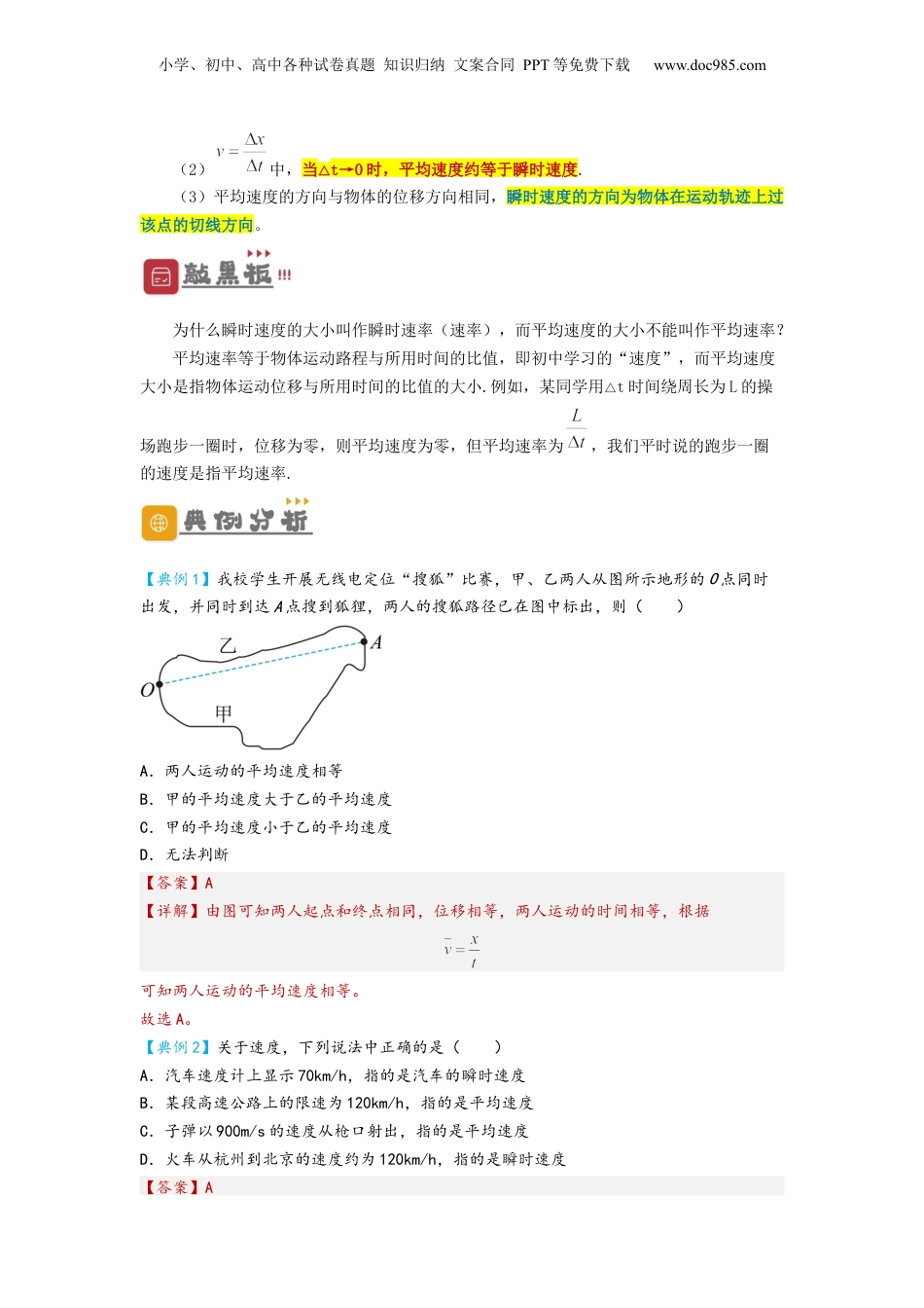 1.3 位置变化快慢的描述——速度（讲义）-初升高物理暑假预习精品课（人教版）（教师版）.docx
