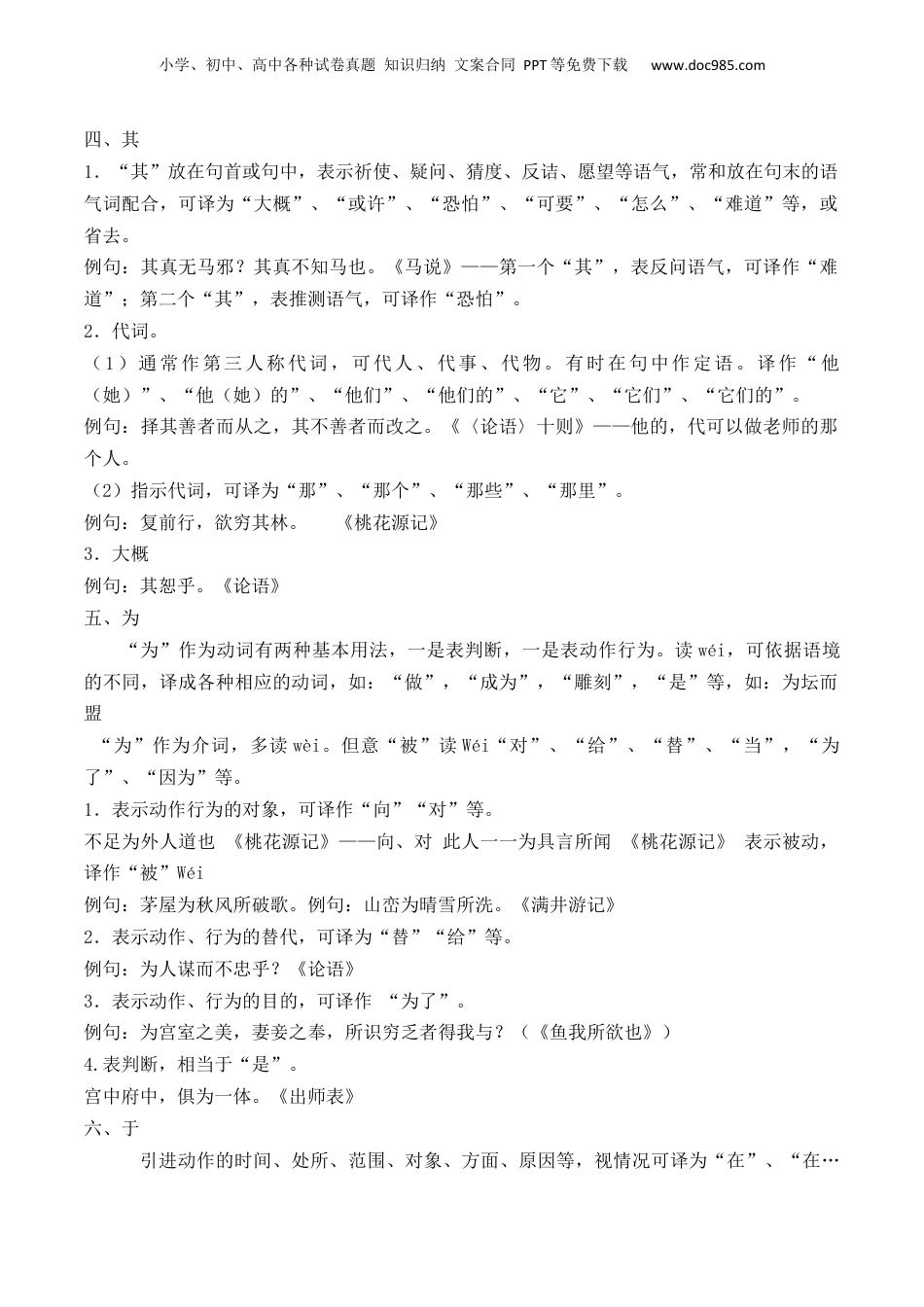 （人教版）第1部分-初高衔接-第09讲 文言虚词初高中衔接基础冲关练（教师版）-新高一语文暑假衔接讲义.docx