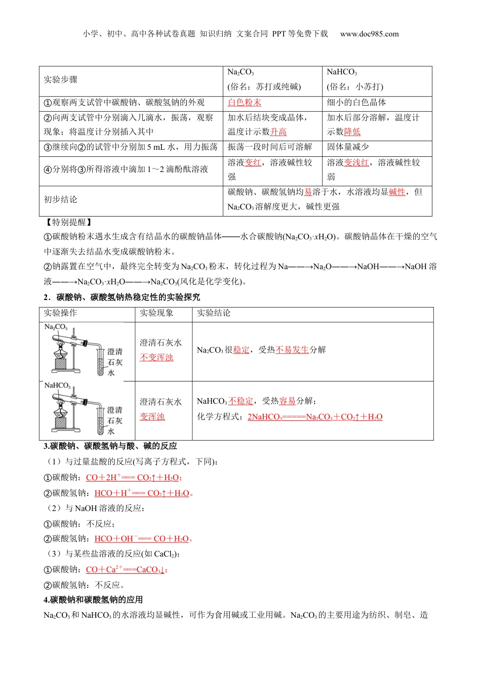 第07讲 碳酸钠和碳酸氢钠 焰色试验（教师版）-新高一化学暑假精品讲义（人教版）.docx