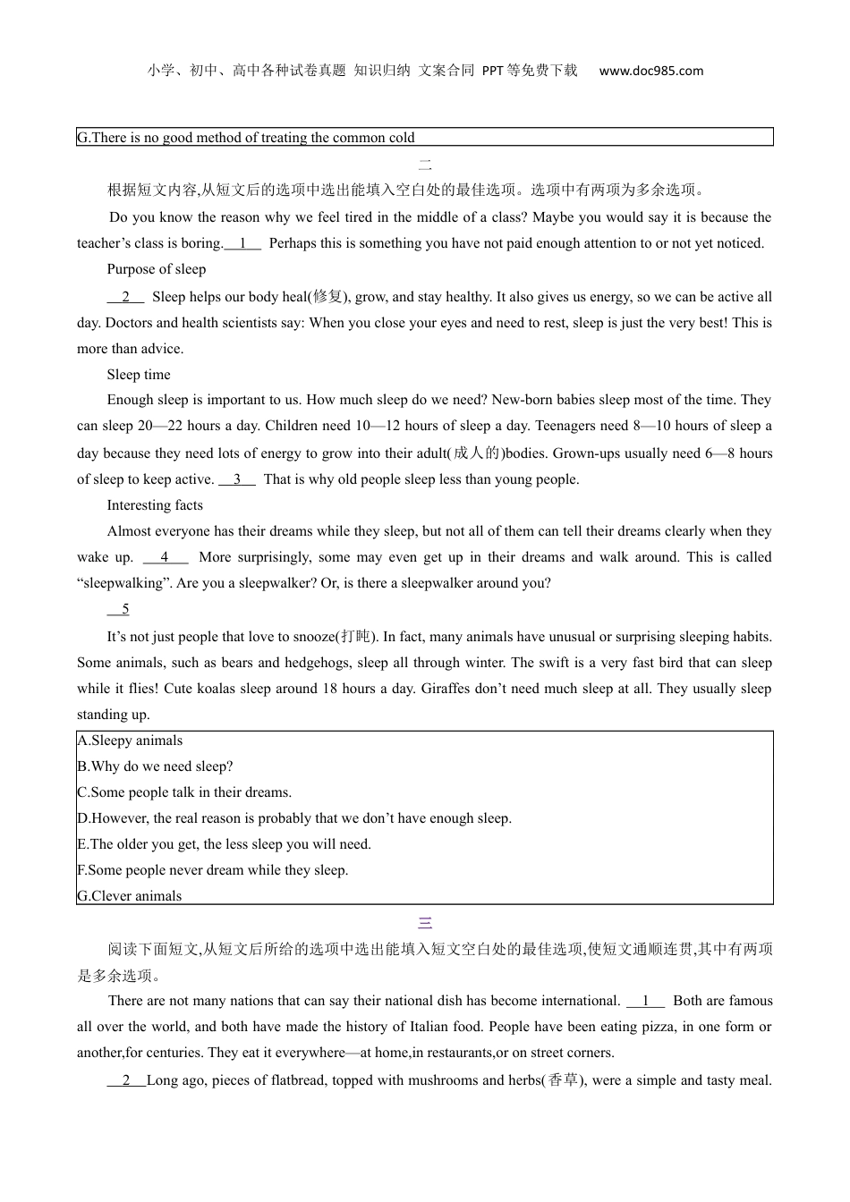 （人教版）第1部分-专题19 阅读理解（七选五） （初高考点差异及衔接）（学生版）-初升高英语暑假衔接.docx