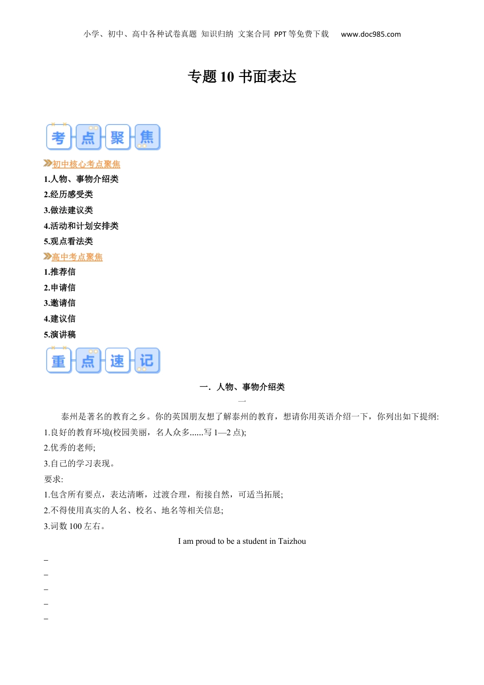 第1部分-复习-专题10 书面表达 （教师版）-新高一英语暑假讲义（人教版）.docx