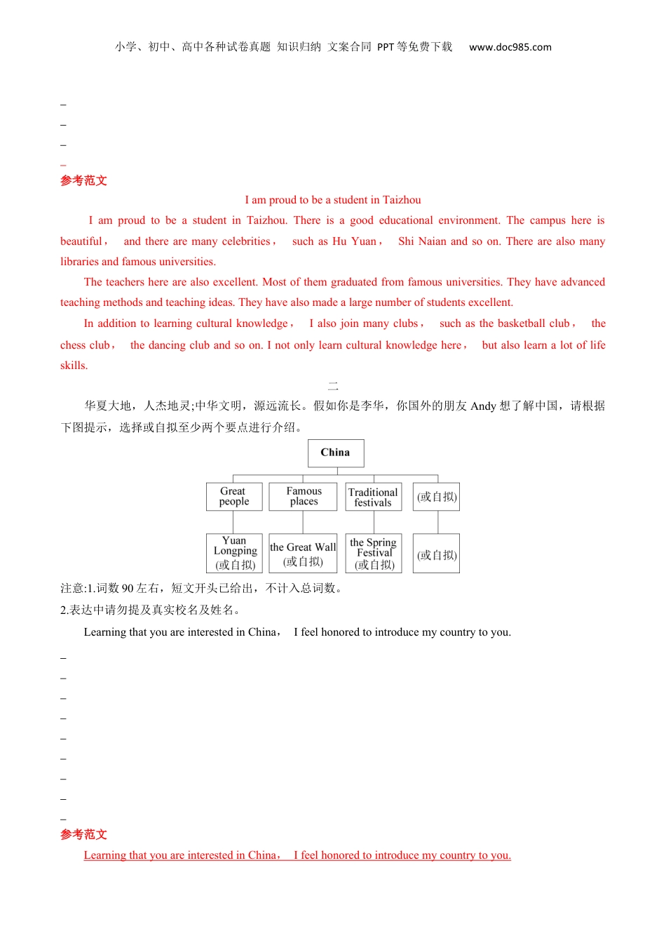 第1部分-复习-专题10 书面表达 （教师版）-新高一英语暑假讲义（人教版）.docx