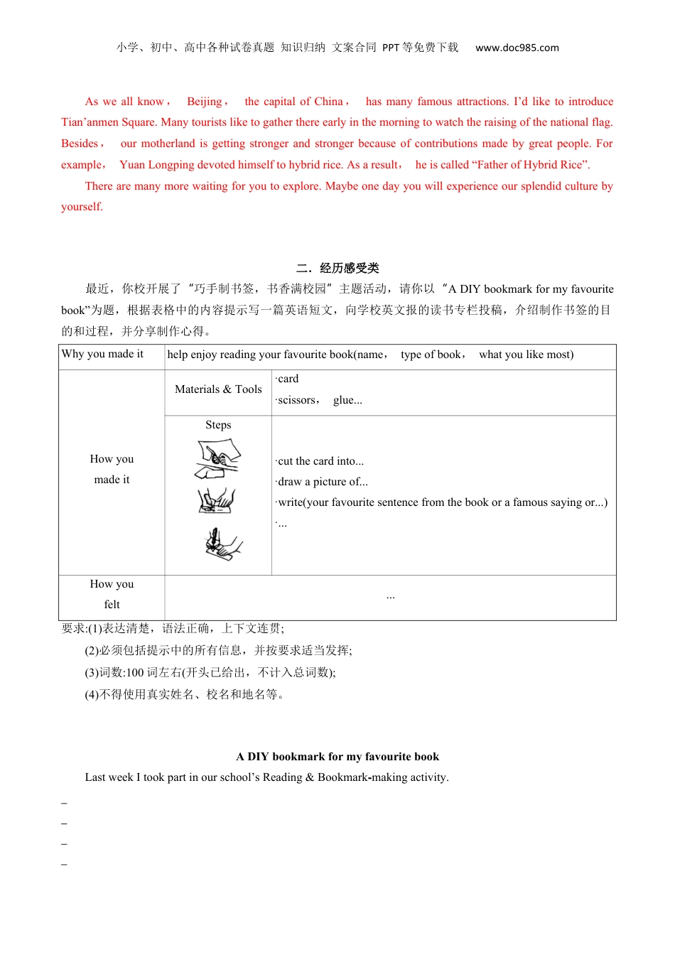 第1部分-复习-专题10 书面表达 （教师版）-新高一英语暑假讲义（人教版）.docx