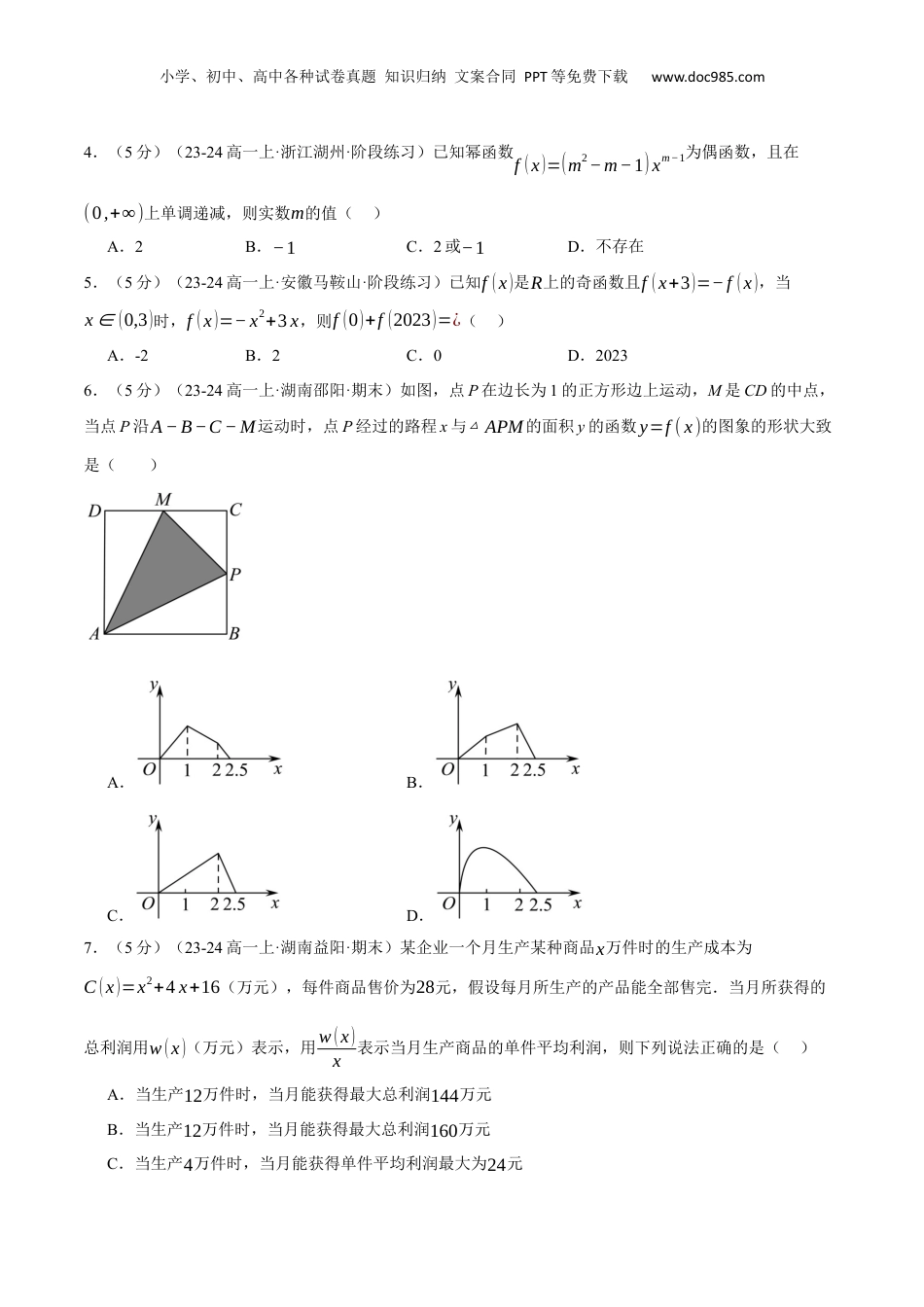（人教版）第3部分-综合测试-第3章 函数的概念与性质全章综合检测卷（学生版）-2024初升高数学暑假讲义（人教A版）.docx