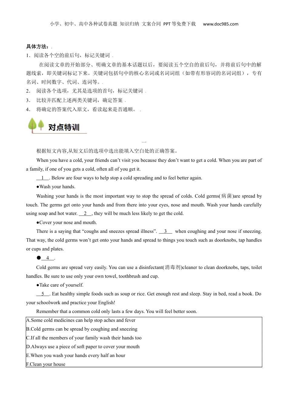 （人教版）第1部分-专题19 阅读理解（七选五） （初高考点差异及衔接）（教师版）-初升高英语暑假衔接.docx