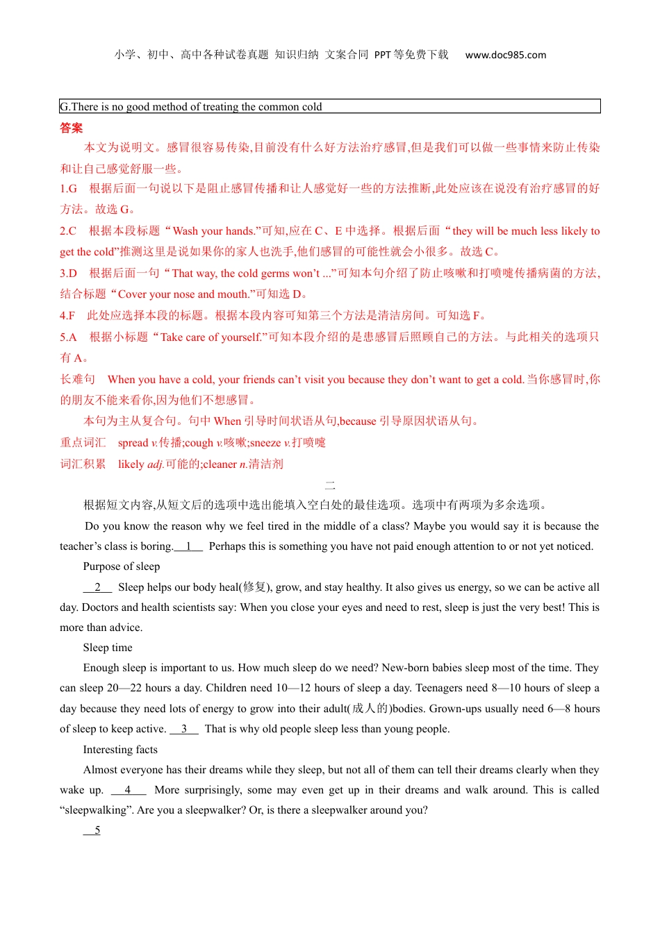 （人教版）第1部分-专题19 阅读理解（七选五） （初高考点差异及衔接）（教师版）-初升高英语暑假衔接.docx