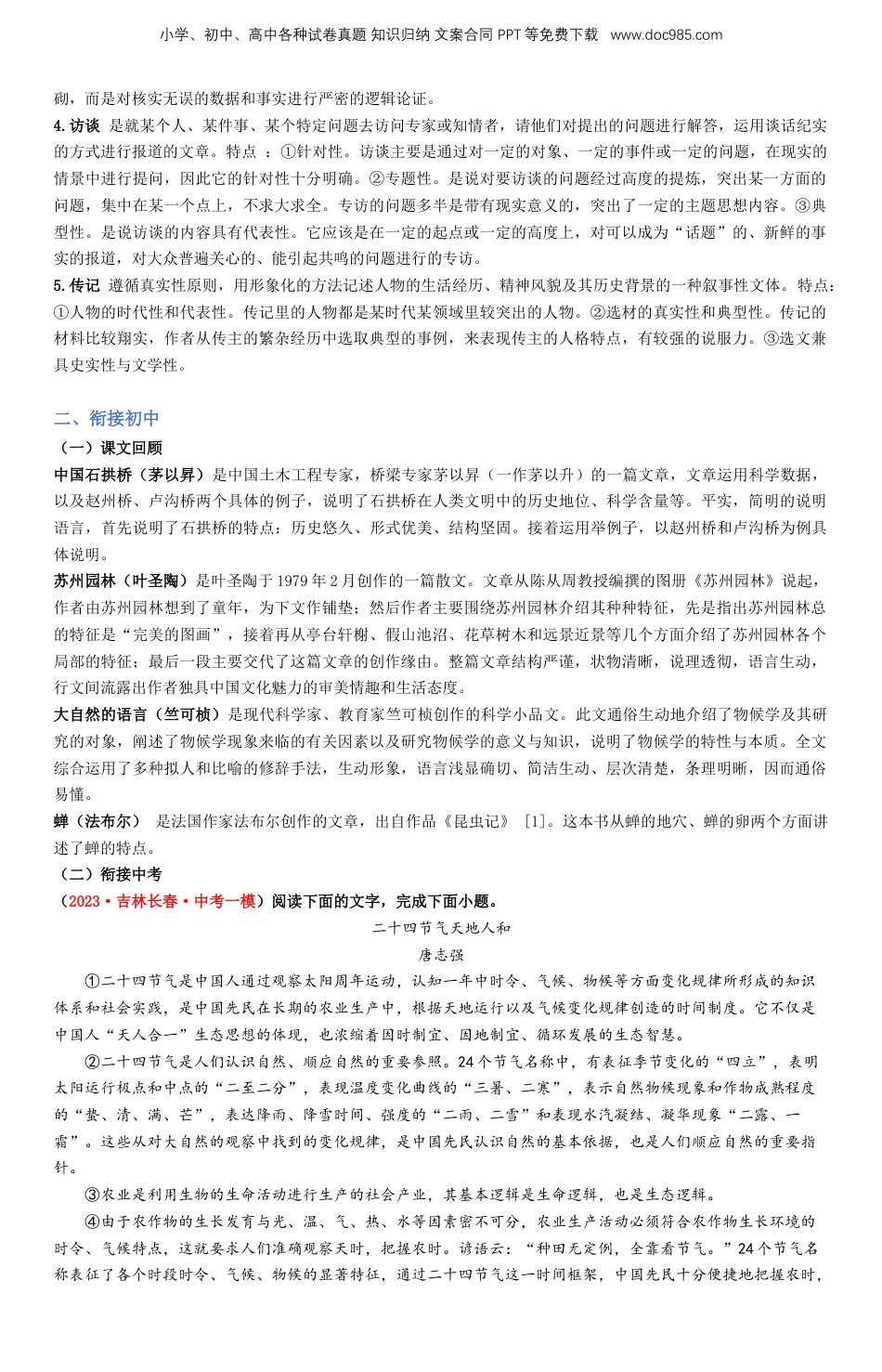 （人教版）第1部分 暑假衔接 07.信息类文本之实用类文本（学生版）-2024年初升高语文暑假精品讲义.docx