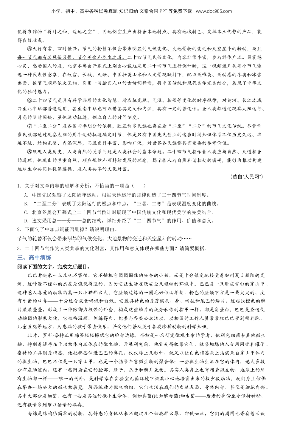 （人教版）第1部分 暑假衔接 07.信息类文本之实用类文本（学生版）-2024年初升高语文暑假精品讲义.docx
