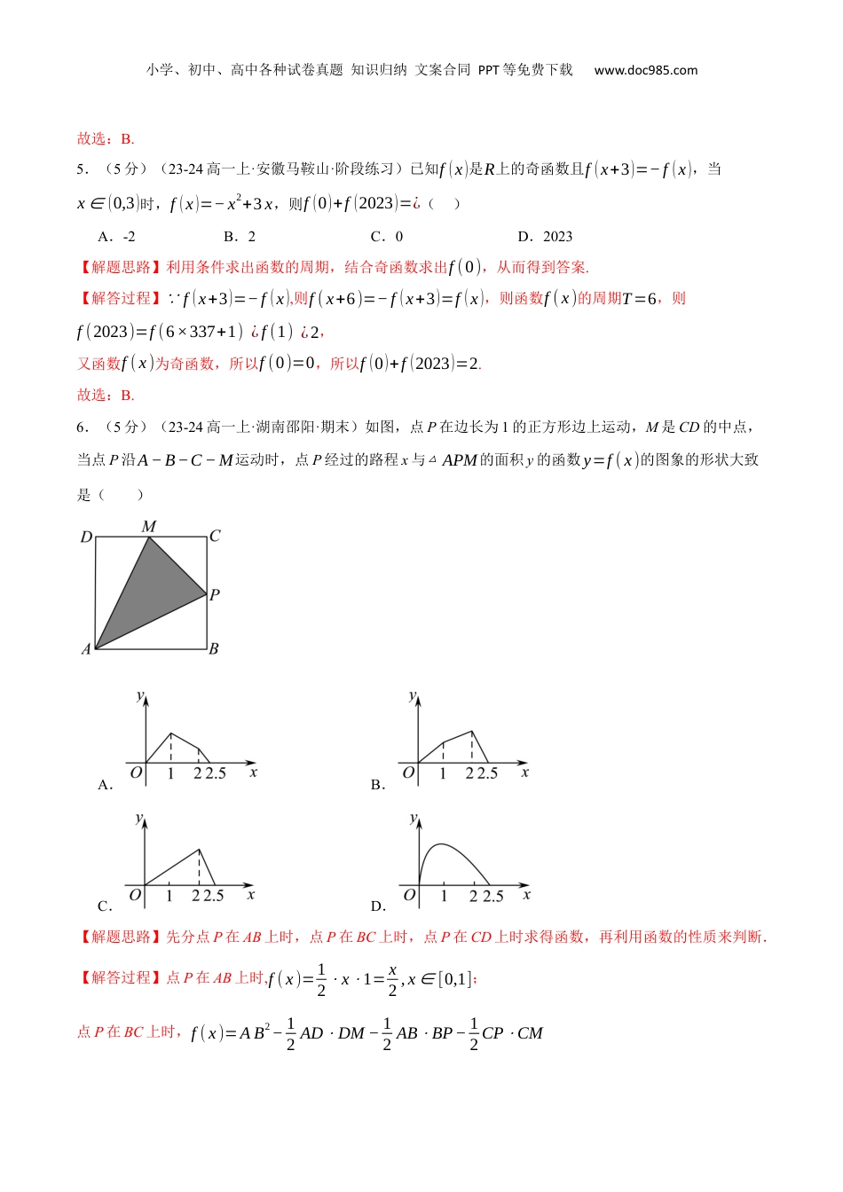 （人教版）第3部分-综合测试-第3章 函数的概念与性质全章综合检测卷（教师版）-2024初升高数学暑假讲义（人教A版）.docx