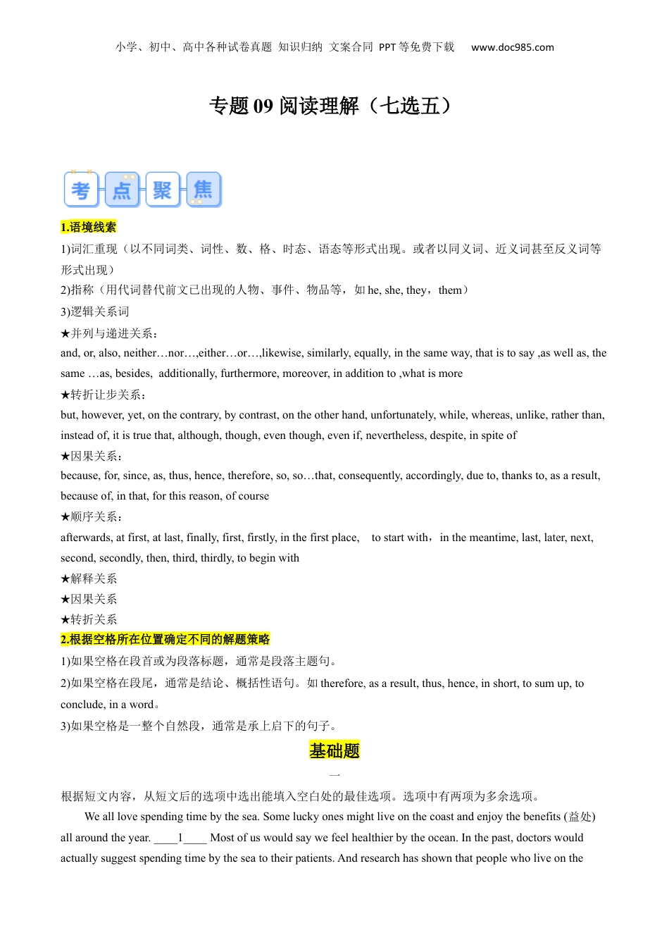 第1部分-复习-专题09 阅读理解（七选五）（学生版）-新高一英语暑假讲义（人教版）.docx
