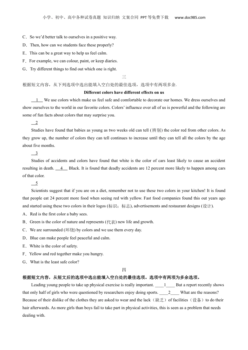 第1部分-复习-专题09 阅读理解（七选五）（学生版）-新高一英语暑假讲义（人教版）.docx