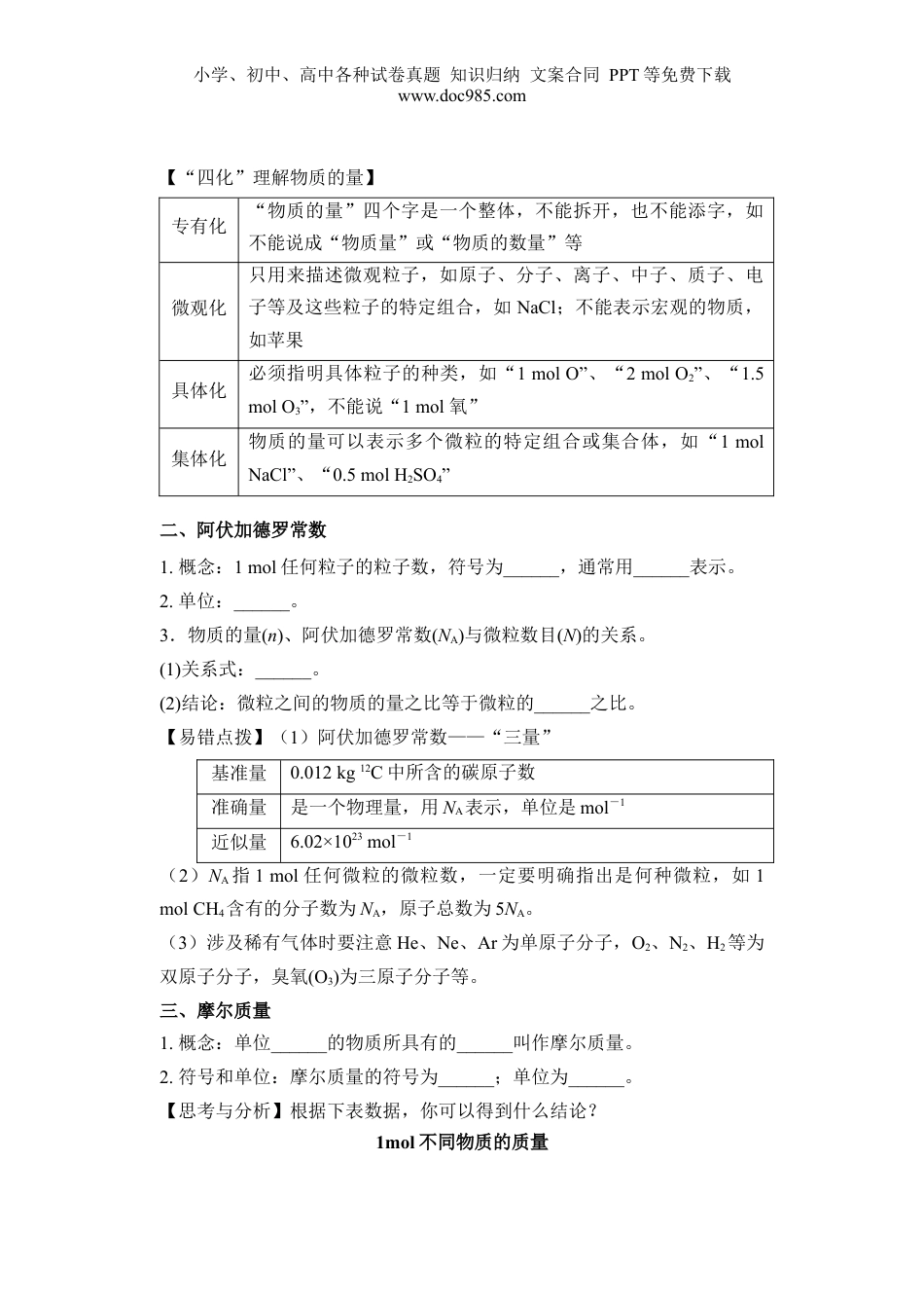 第09讲 物质的量  摩尔质量-【学生版】新高一化学暑假衔接（人教版）.docx