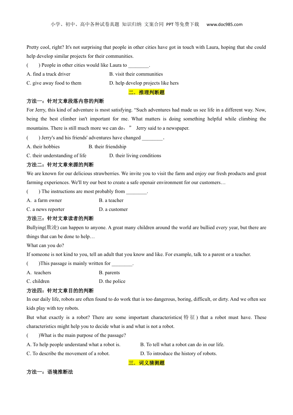 （人教版）第1部分-专题18 阅读理解 （初高考点差异及衔接）（学生版）-初升高英语暑假衔接.docx