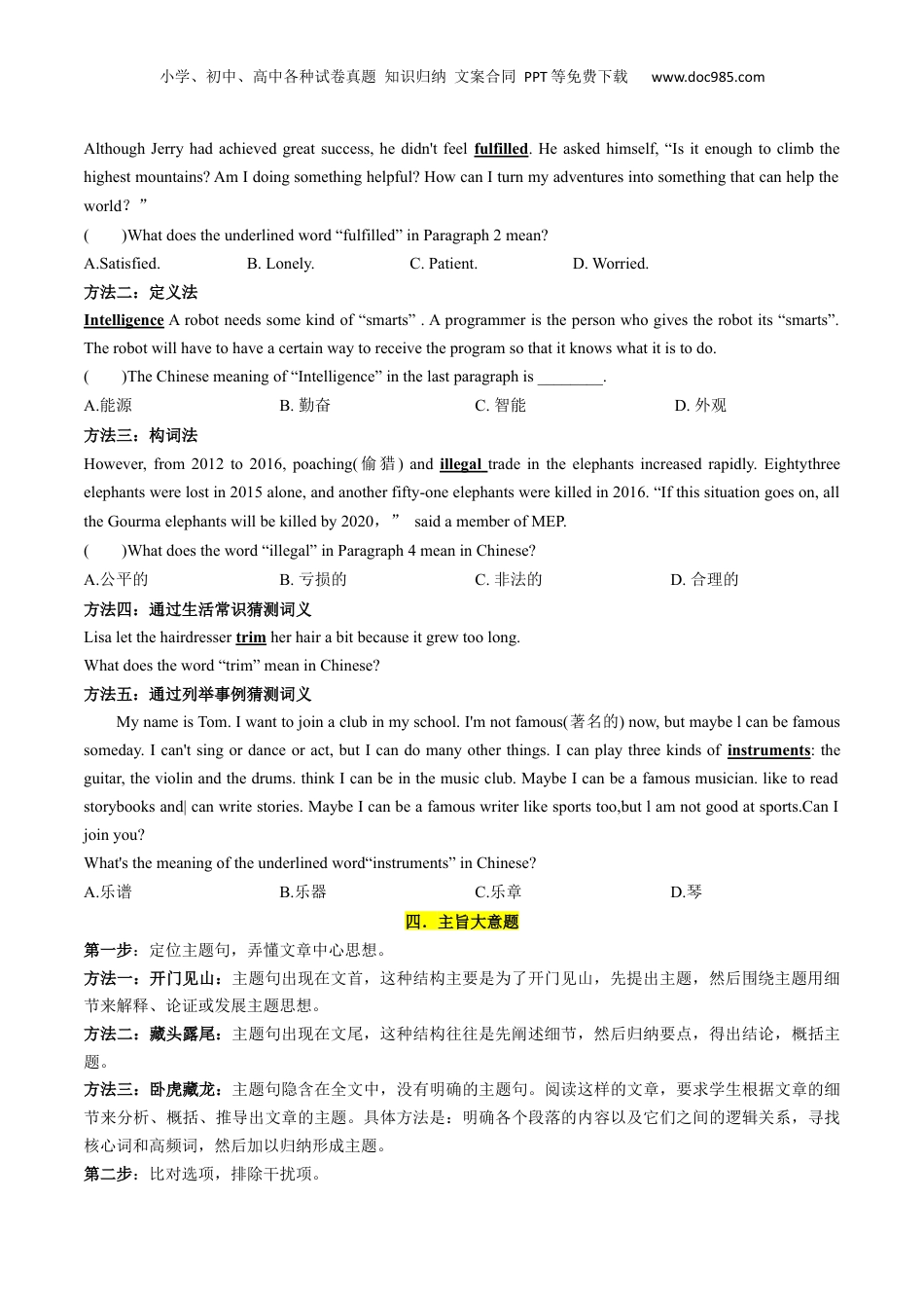 （人教版）第1部分-专题18 阅读理解 （初高考点差异及衔接）（学生版）-初升高英语暑假衔接.docx