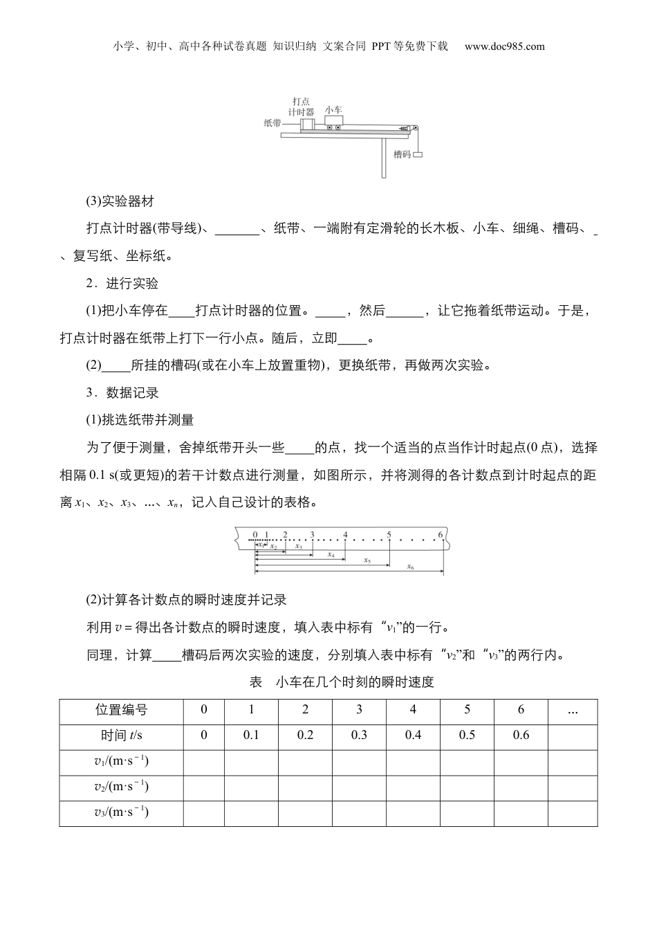 第1部分-暑假预习-第05讲 实验：探究小车速度随时间变化的规律（教师版）-新高一物理暑假讲义（人教版）.docx