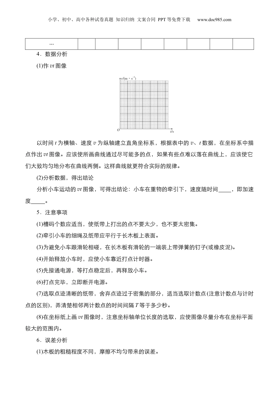 第1部分-暑假预习-第05讲 实验：探究小车速度随时间变化的规律（教师版）-新高一物理暑假讲义（人教版）.docx