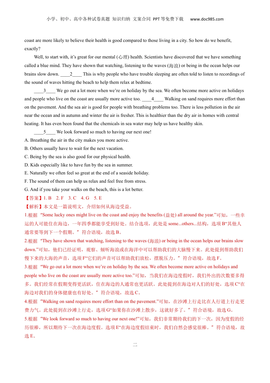 第1部分-复习-专题09 阅读理解（七选五）（教师版）-新高一英语暑假讲义（人教版）.docx
