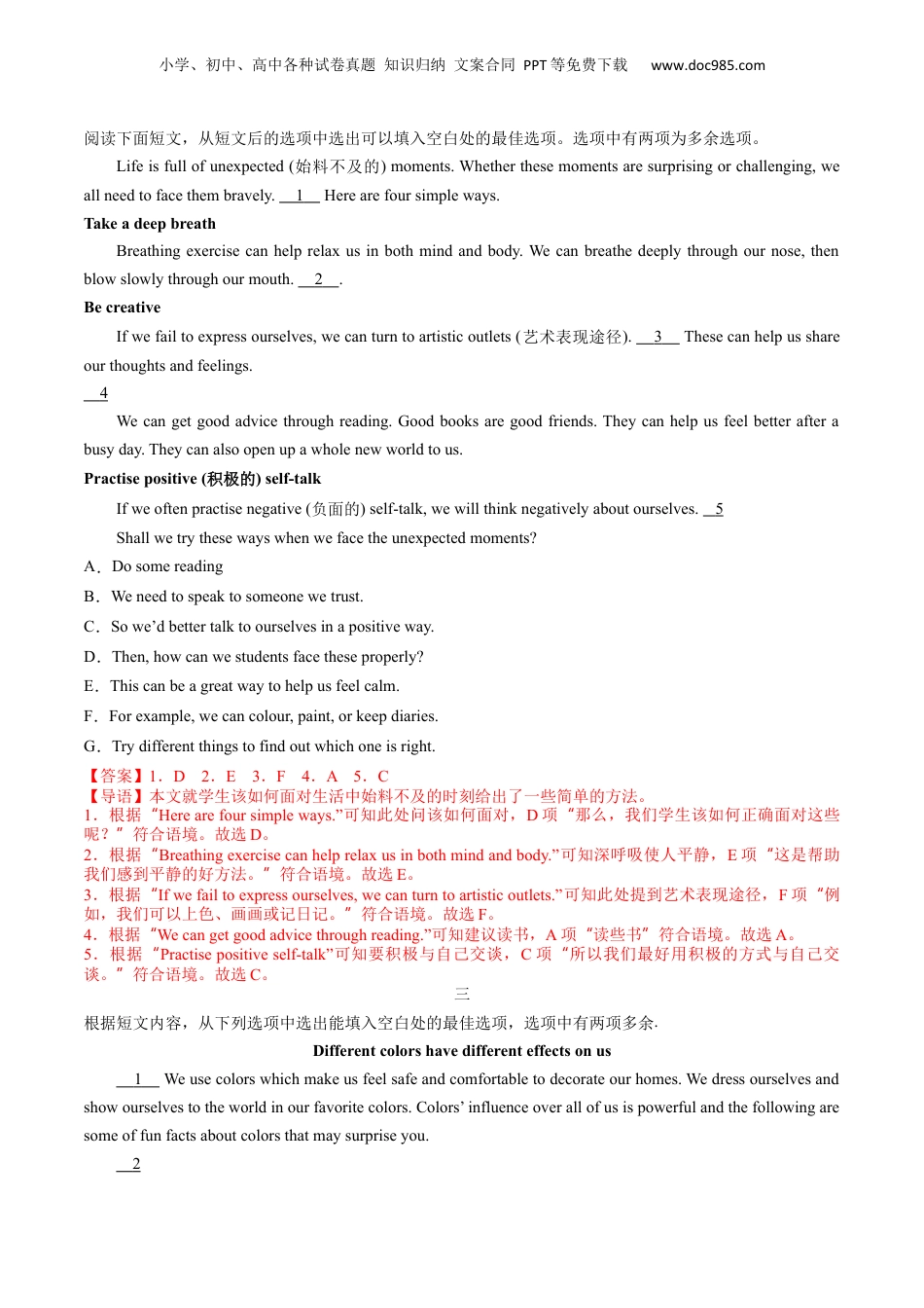 第1部分-复习-专题09 阅读理解（七选五）（教师版）-新高一英语暑假讲义（人教版）.docx