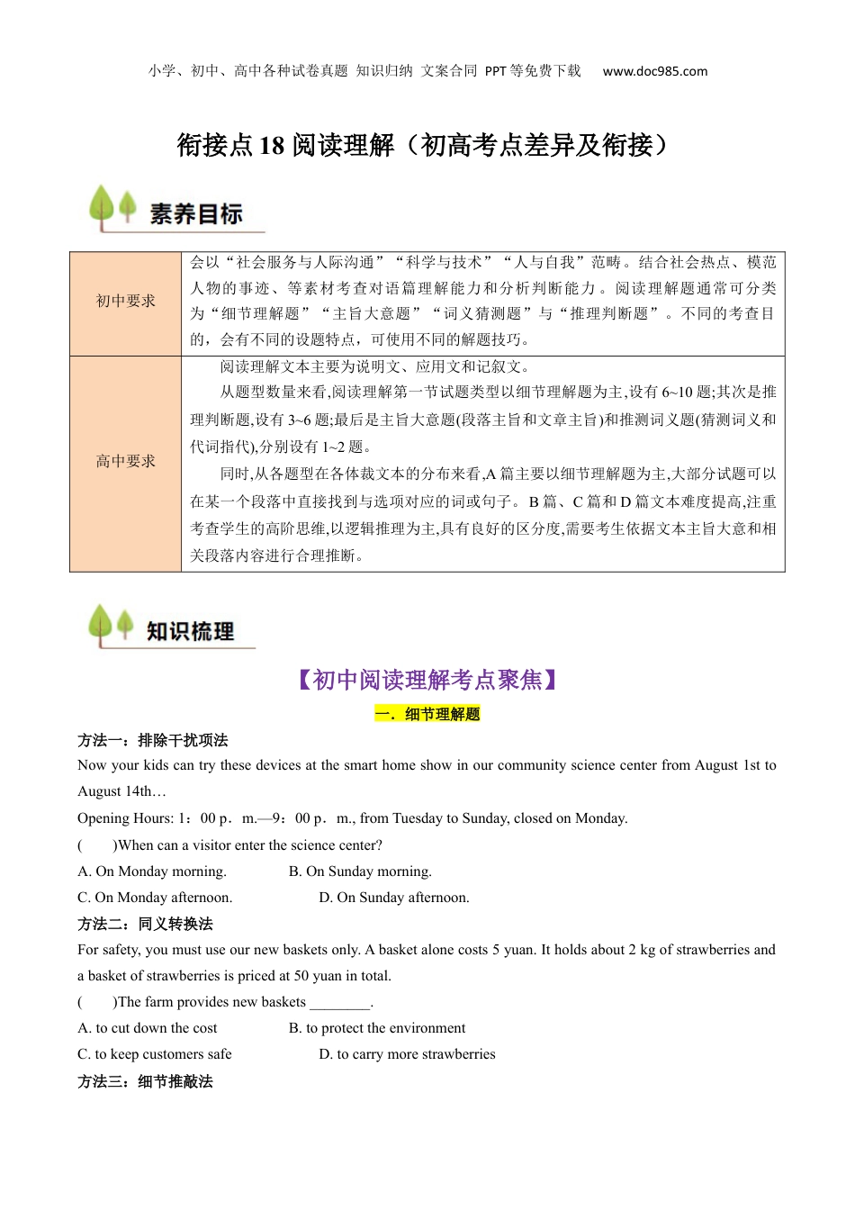 （人教版）第1部分-专题18 阅读理解 （初高考点差异及衔接）（教师版）-初升高英语暑假衔接.docx
