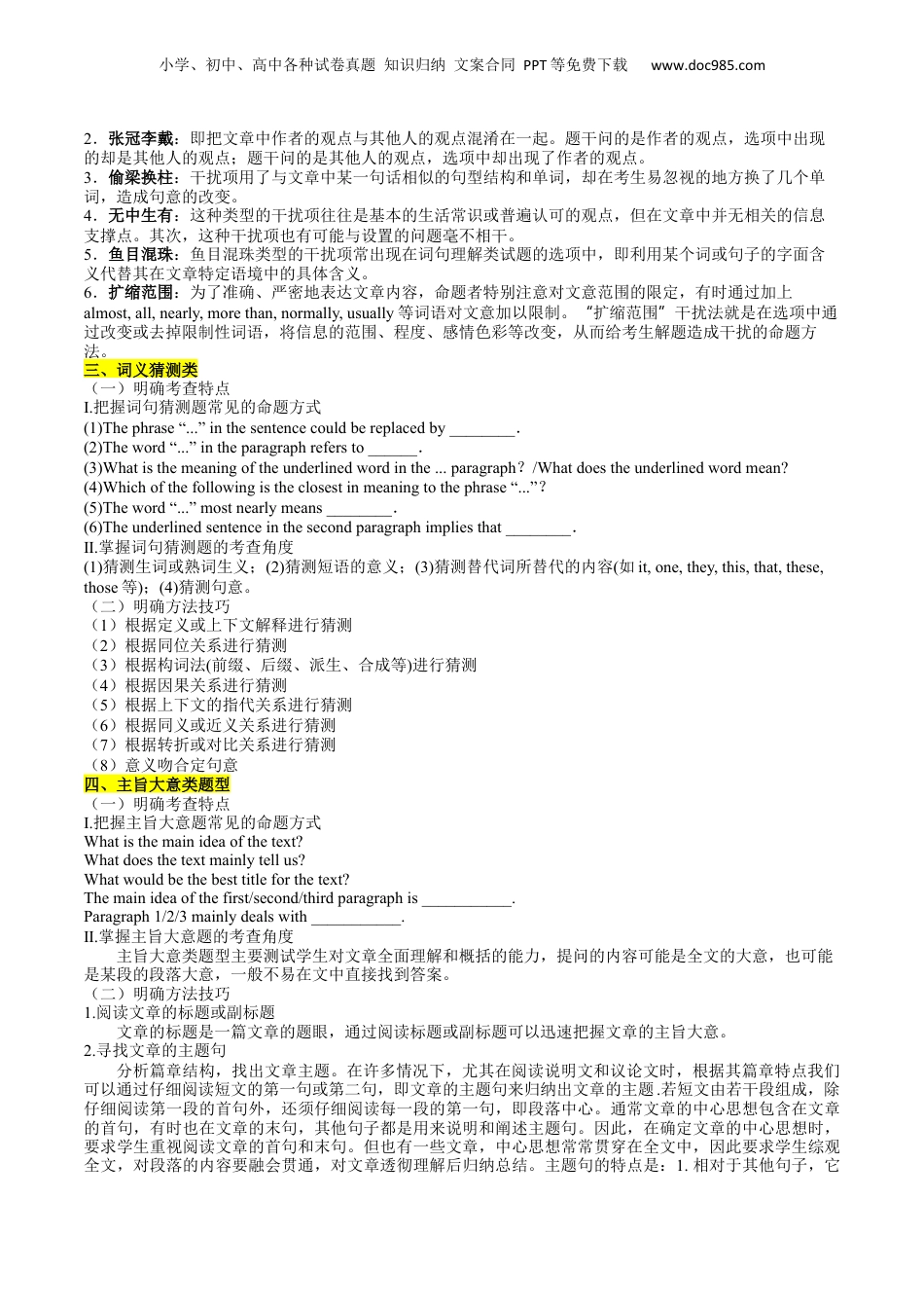 第1部分-复习-专题08 阅读理解（学生版）-新高一英语暑假讲义（人教版）.docx