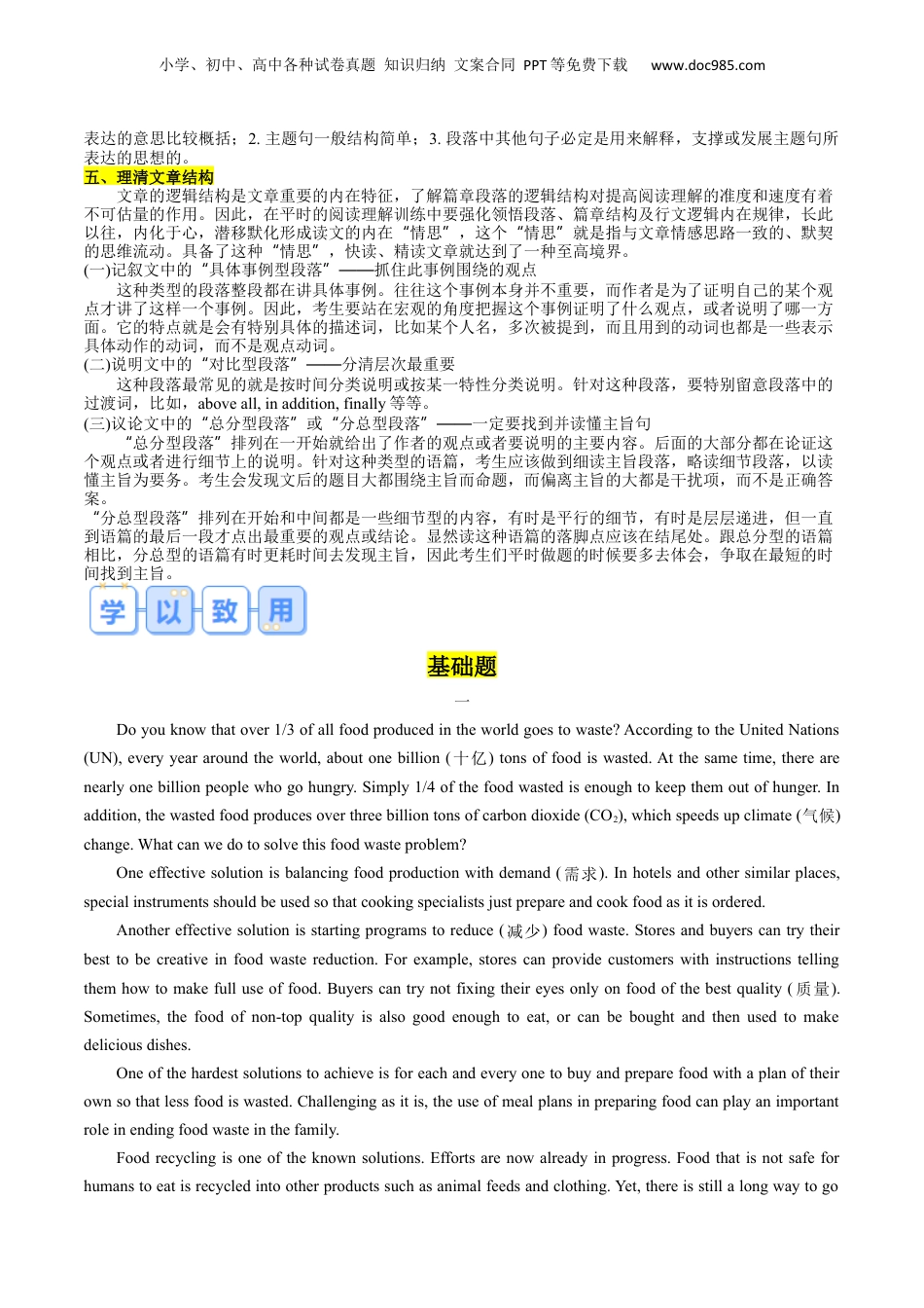 第1部分-复习-专题08 阅读理解（学生版）-新高一英语暑假讲义（人教版）.docx