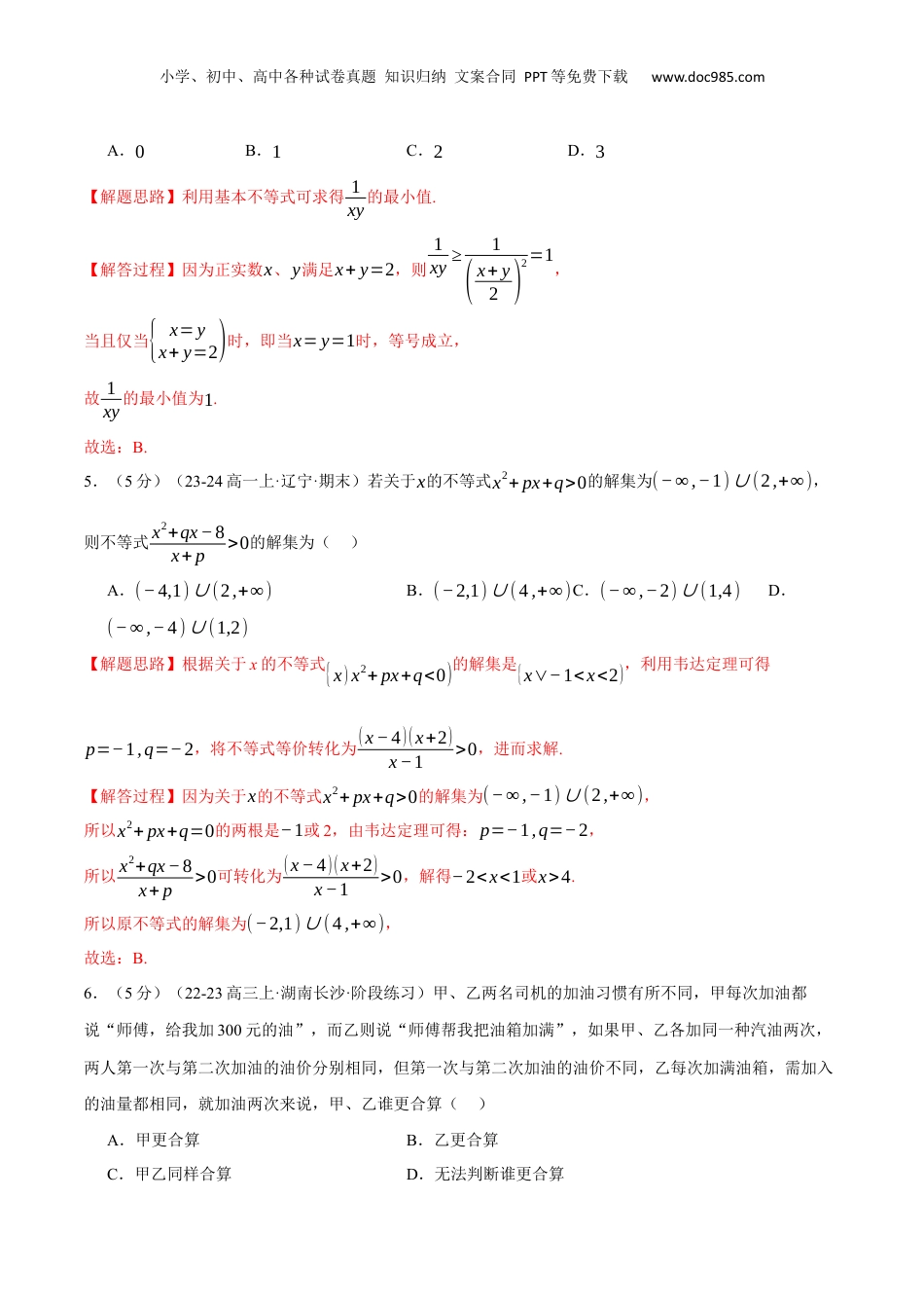 （人教版）第3部分-综合测试-第2章 一元二次函数、方程和不等式全章综合检测卷（教师版）-2024初升高数学暑假讲义（人教A版）.docx