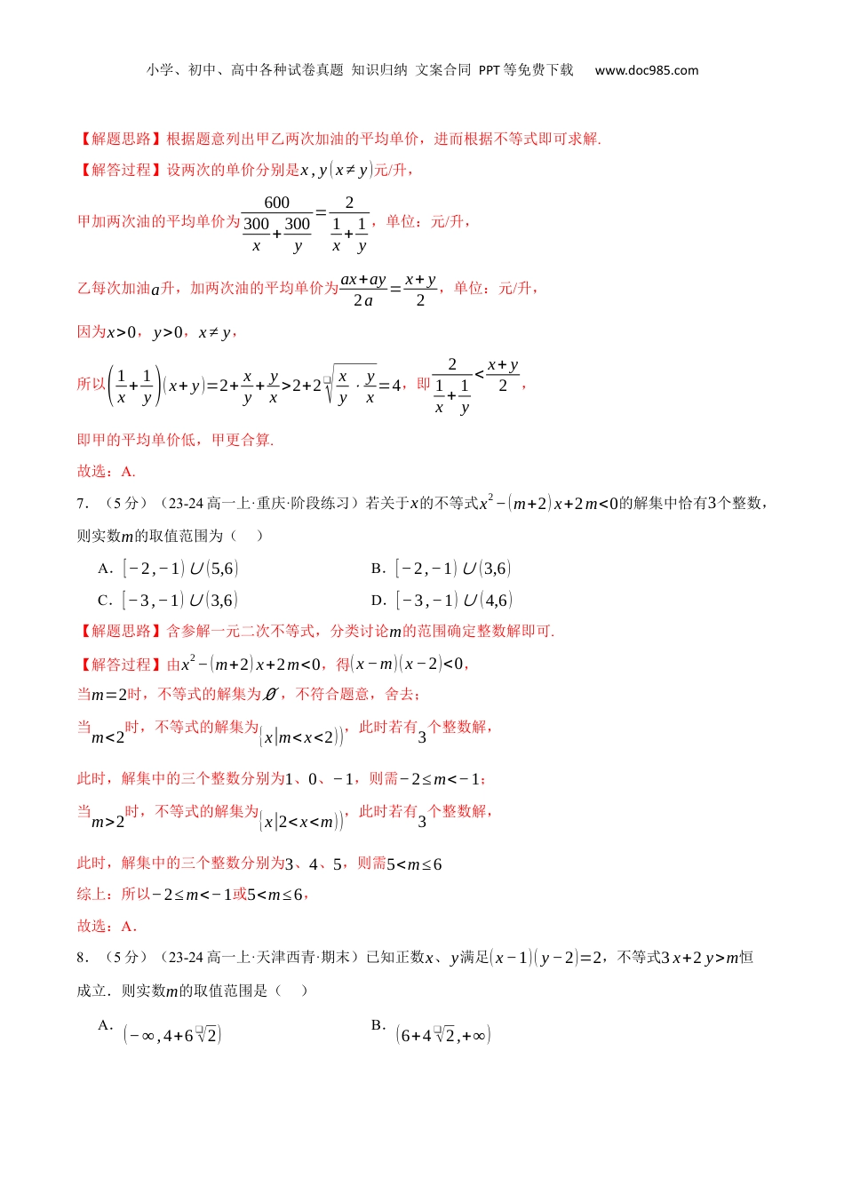 （人教版）第3部分-综合测试-第2章 一元二次函数、方程和不等式全章综合检测卷（教师版）-2024初升高数学暑假讲义（人教A版）.docx