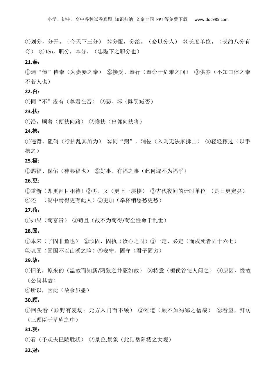 （人教版）第1部分-初高衔接-第08讲 文言实词初高中衔接基础冲关练（教师版）-新高一语文暑假衔接讲义.docx