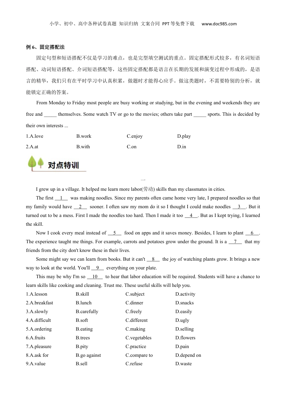 （人教版）第1部分-专题17 完形填空 （初高考点差异及衔接）（学生版）-初升高英语暑假衔接.docx