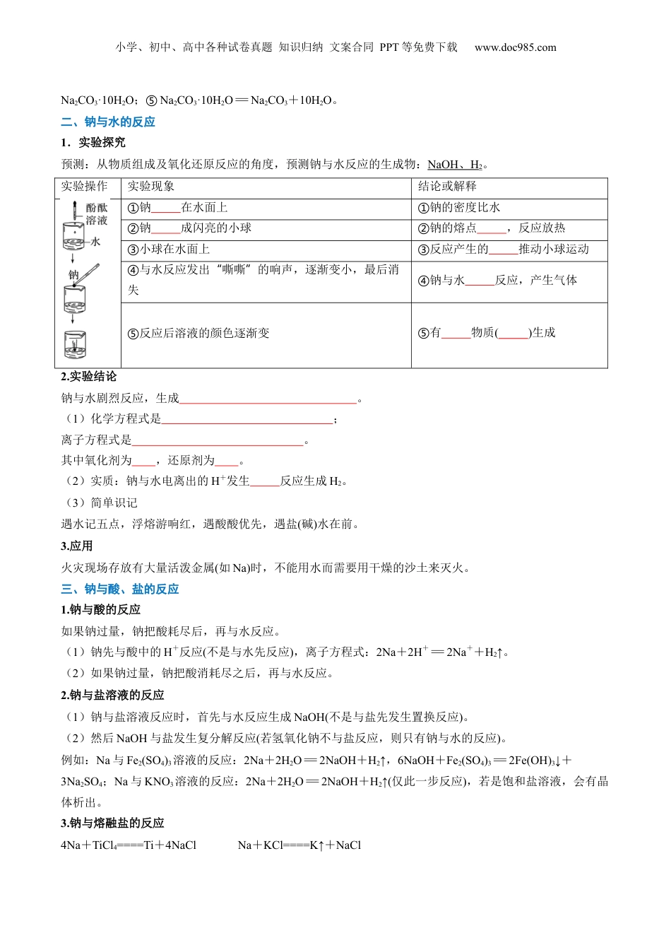 第06讲 钠及钠的氧化物（学生版）-新高一化学暑假精品讲义（人教版）.docx