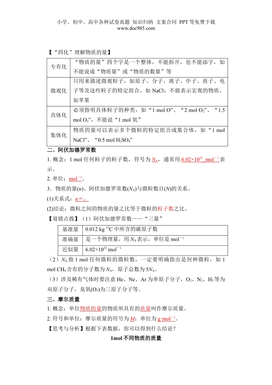 第09讲 物质的量  摩尔质量-【教师版】新高一化学暑假衔接（人教版）.docx