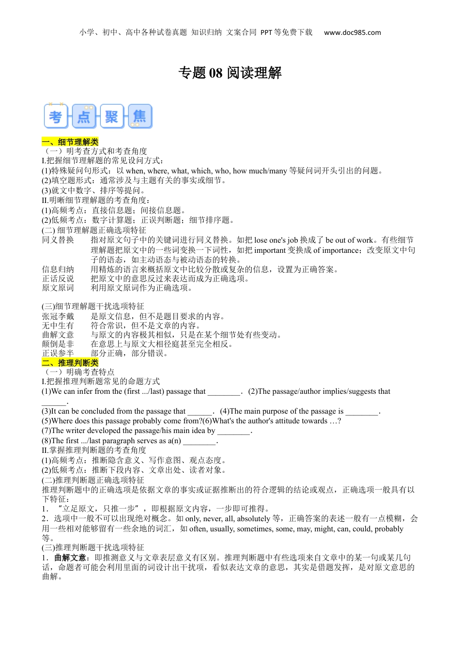 第1部分-复习-专题08 阅读理解（教师版）-新高一英语暑假讲义（人教版）.docx