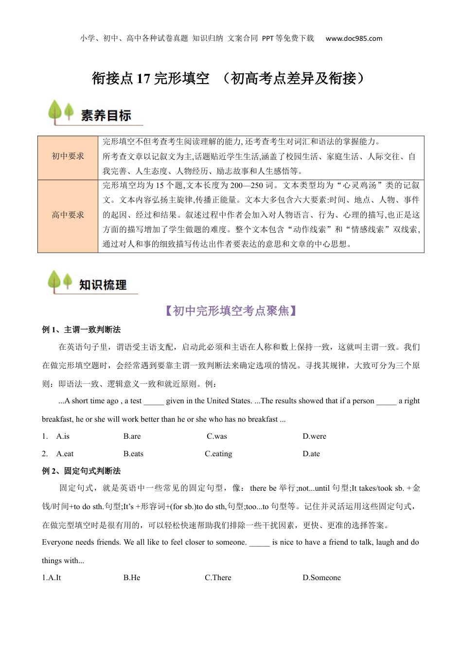 （人教版）第1部分-专题17 完形填空 （初高考点差异及衔接）（教师版）-初升高英语暑假衔接.docx