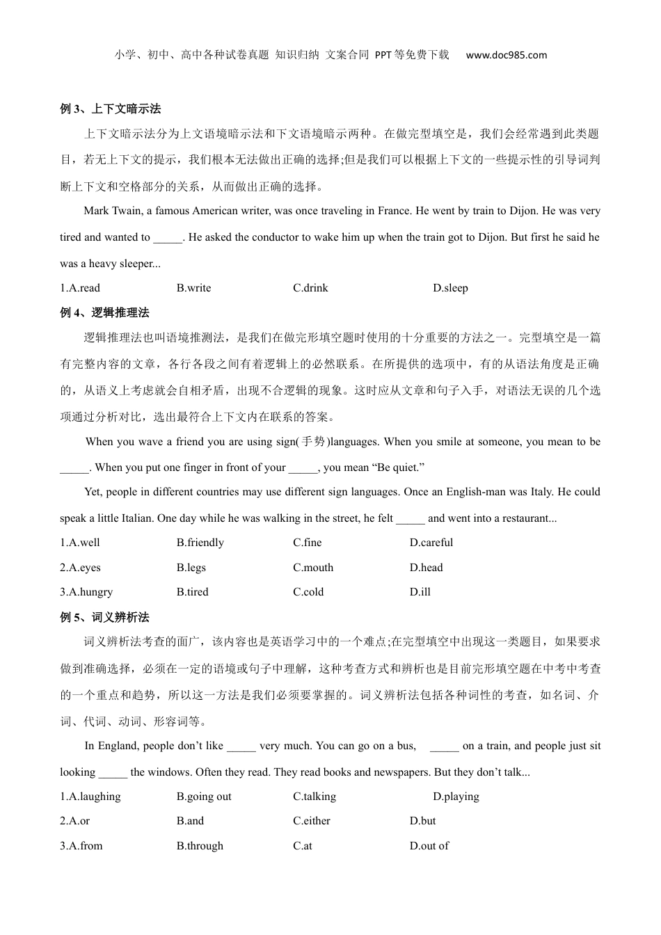 （人教版）第1部分-专题17 完形填空 （初高考点差异及衔接）（教师版）-初升高英语暑假衔接.docx