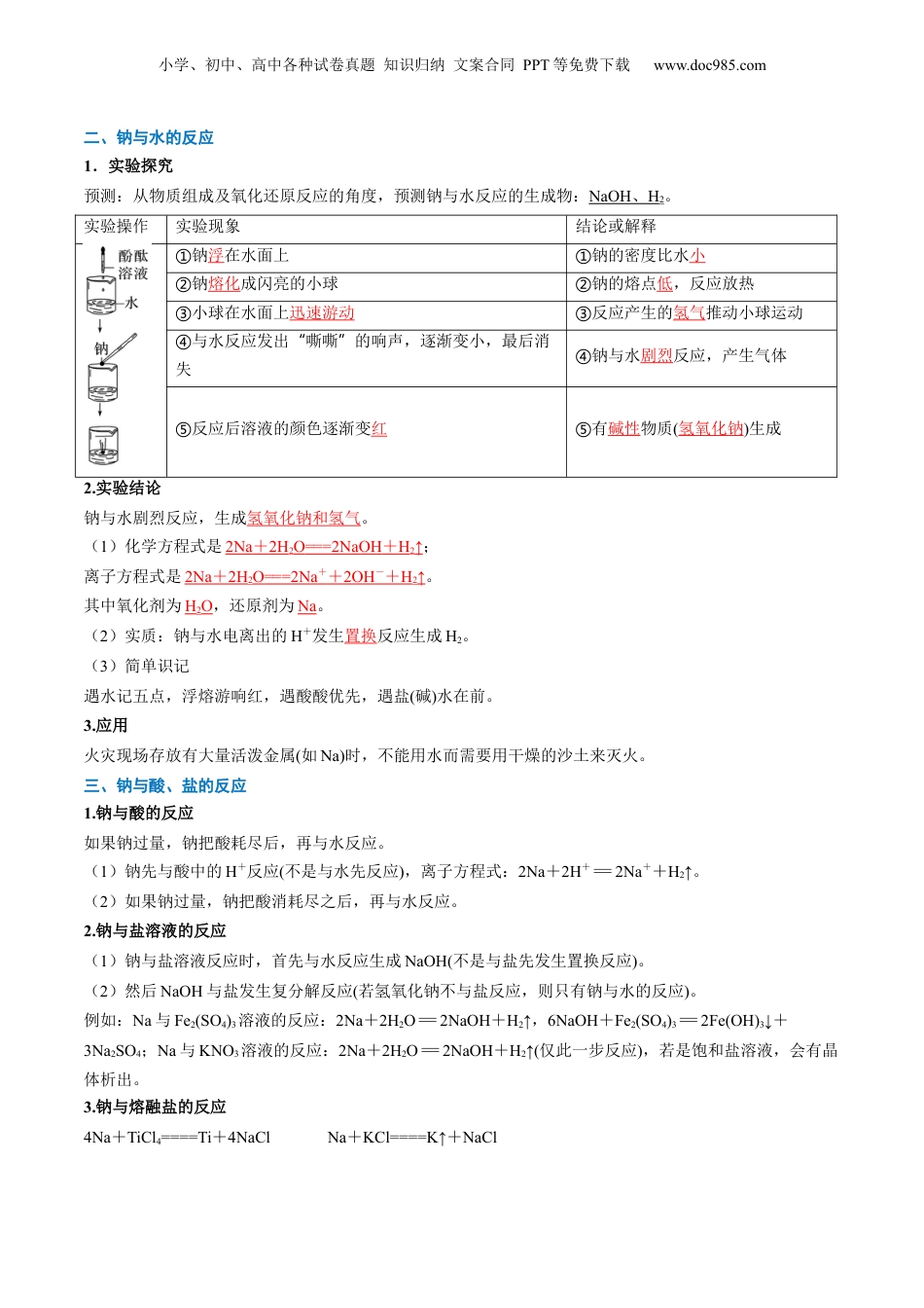 第06讲 钠及钠的氧化物（教师版）-新高一化学暑假精品讲义（人教版）.docx
