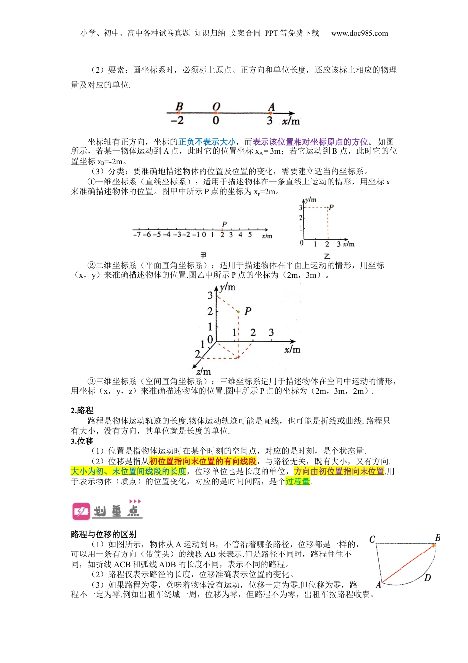 1.2 时间  位移（讲义）-初升高物理暑假预习精品课（人教版）（教师版）.docx