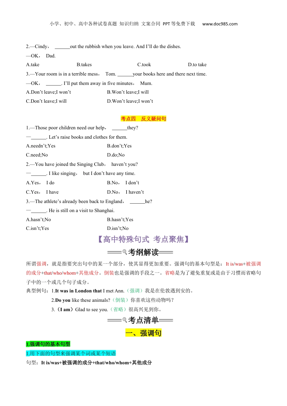 （人教版）第1部分-专题16 特殊句式 （初高考点差异及衔接）（学生版）-初升高英语暑假衔接.docx