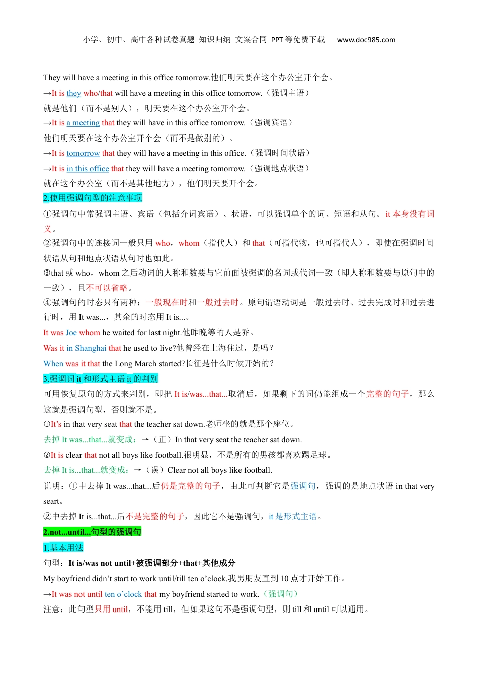 （人教版）第1部分-专题16 特殊句式 （初高考点差异及衔接）（学生版）-初升高英语暑假衔接.docx