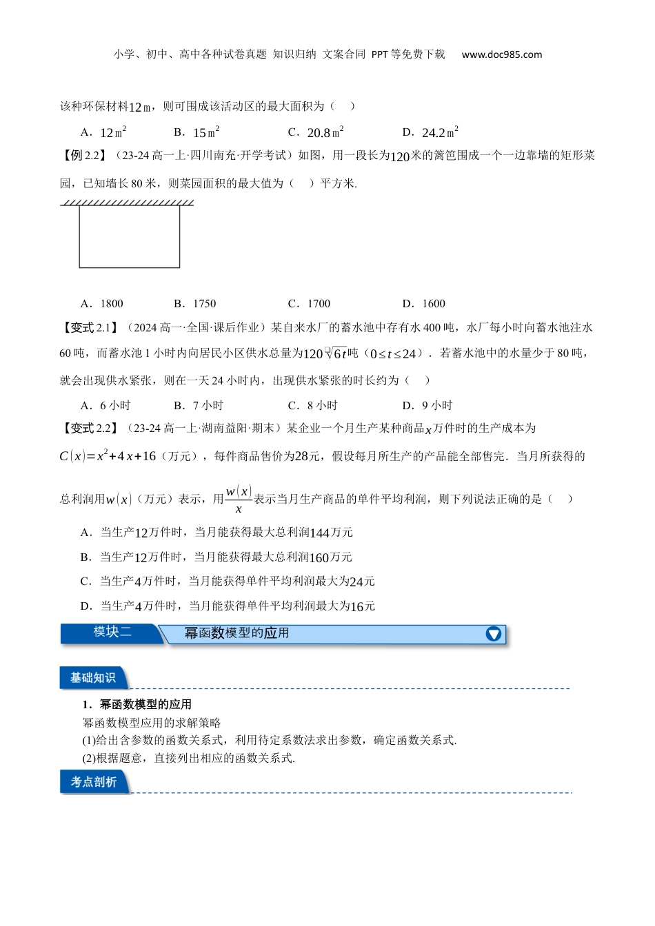 （人教版）第2部分-暑假预习-第13讲 函数的应用（一）（学生版）-2024初升高数学暑假讲义（人教A版）.docx