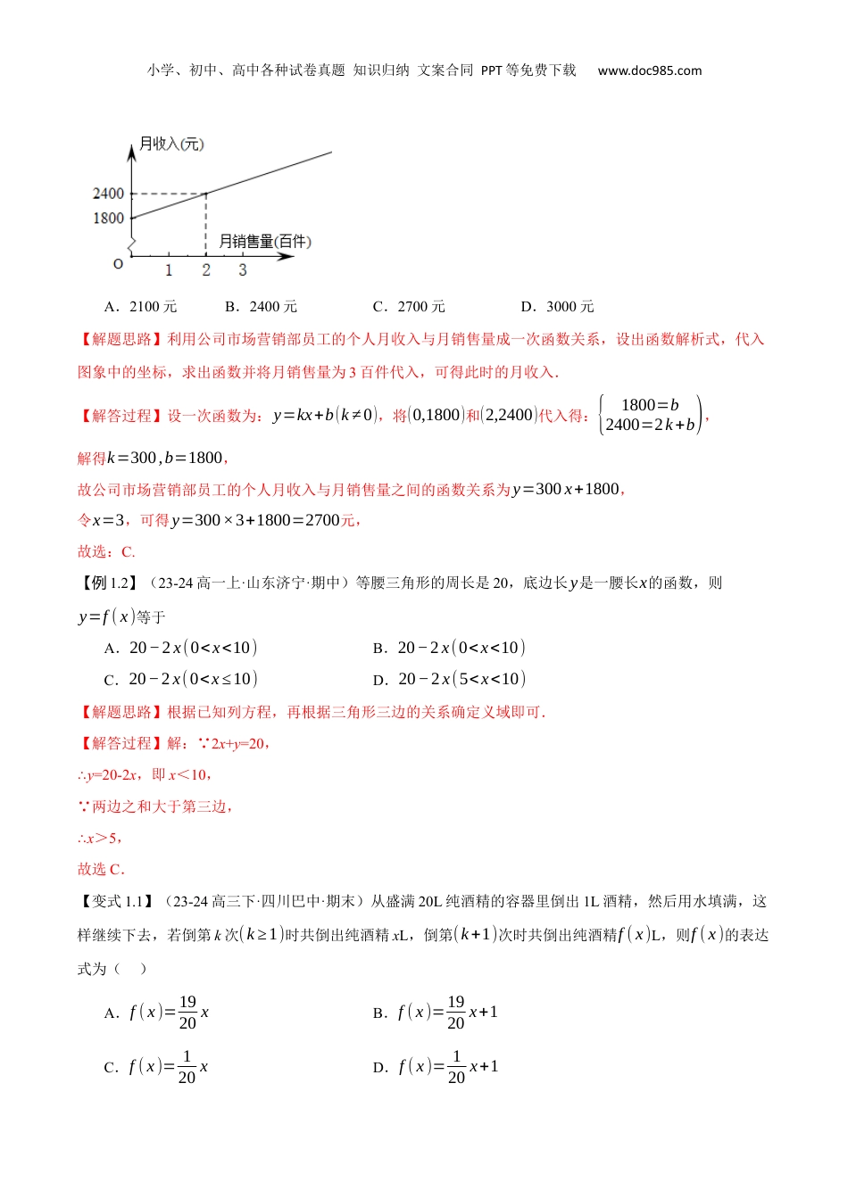 （人教版）第2部分-暑假预习-第13讲 函数的应用（一）（教师版）-2024初升高数学暑假讲义（人教A版）.docx