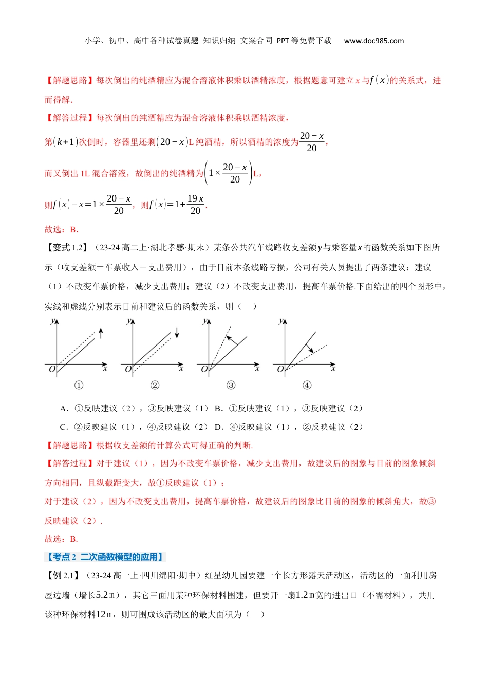 （人教版）第2部分-暑假预习-第13讲 函数的应用（一）（教师版）-2024初升高数学暑假讲义（人教A版）.docx