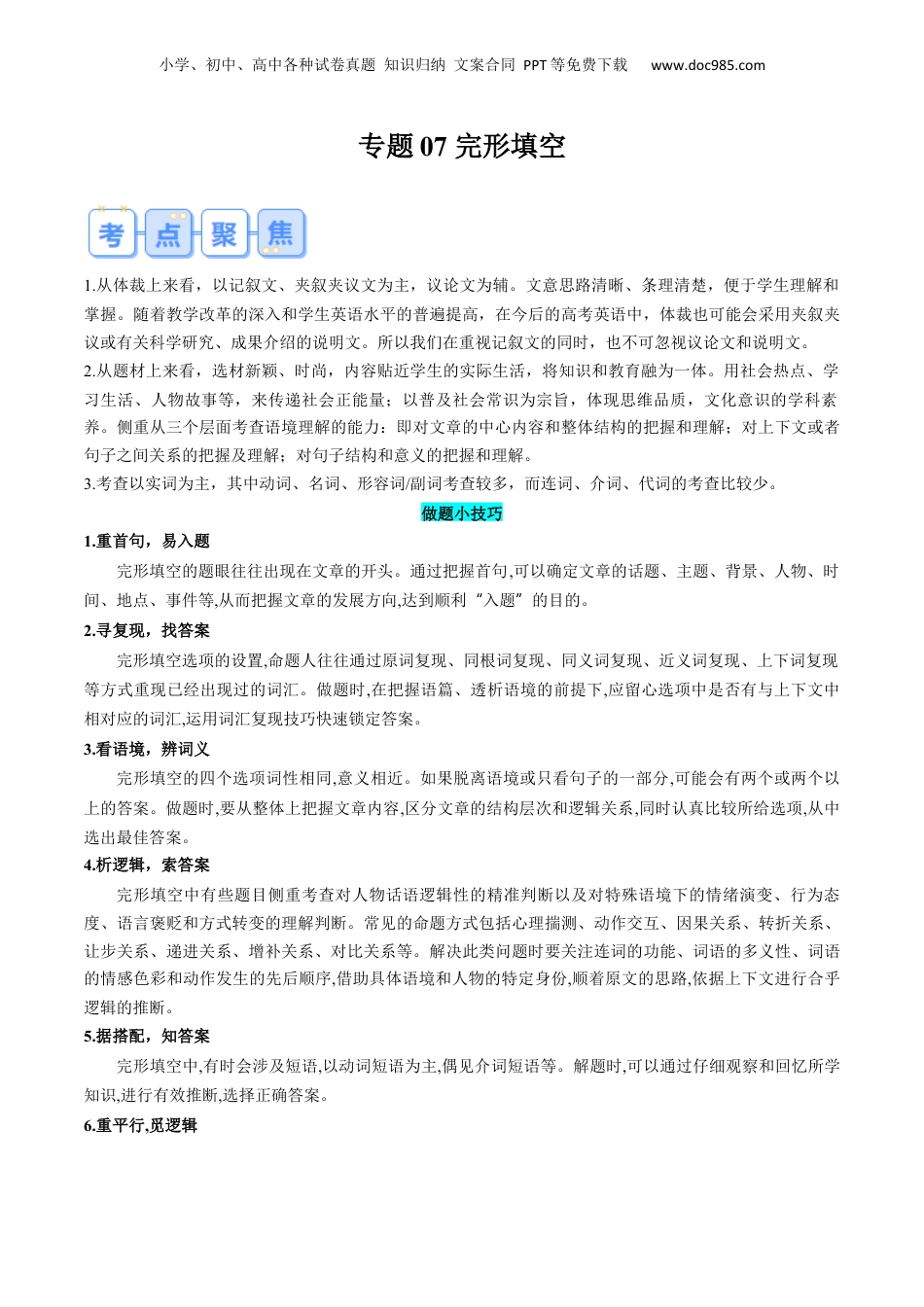 第1部分-复习-专题07 完形填空（教师版）-新高一英语暑假讲义（人教版）.docx