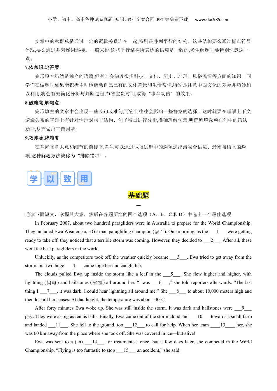第1部分-复习-专题07 完形填空（教师版）-新高一英语暑假讲义（人教版）.docx